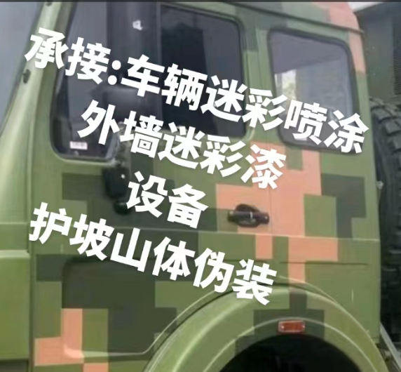 山南外墙和地面的迷彩漆施工