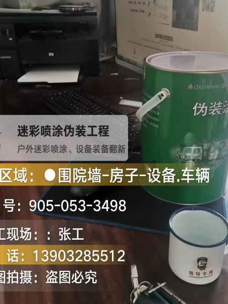 山南地面数码迷彩喷涂是一种融合